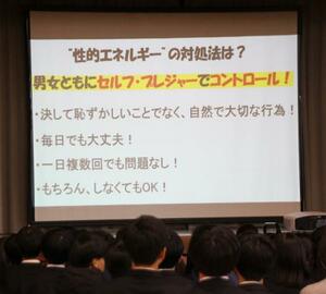 包括的性教育の授業で掲示されたスライド