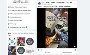 フェイスブック上で表示される「燕三条こうばチャンネル」