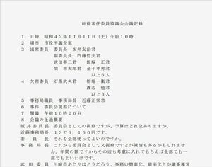 デジタル公開された東京電力柏崎刈羽原発に関する柏崎市議会の議事録