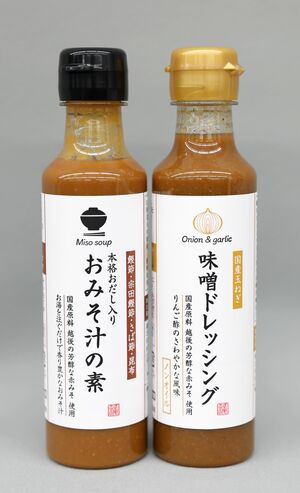 みそ製造の「越後一」が発売したドレッシング(右)と、みそ汁のもと