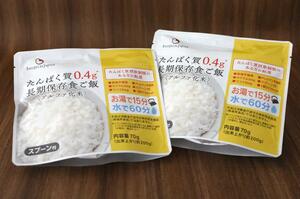 タンパク質量を抑えたアルファ化米「長期保存食ご飯」