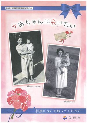 曽我ひとみさんらが手がけた学習教材。曽我さんが長女を抱いた表紙の右の写真はこれまで未公開のもの