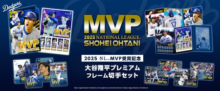 大谷翔平『2025NL MVP受賞記念プレミアムフレーム切手セット』本日11