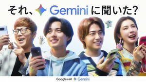18日公開の「Gemini」新テレビCMより