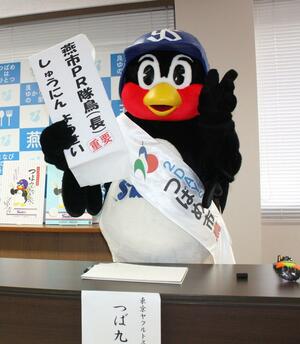 「燕市PR隊鳥(長)」の就任を要請された「つば九郎」=2013年