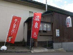 妙高温泉共同浴場大湯の外観。木の壁の入り口部分は8年前に改築した