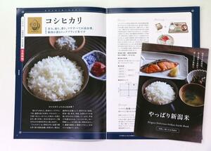 県がリニューアルした「新潟米図鑑」と小型版