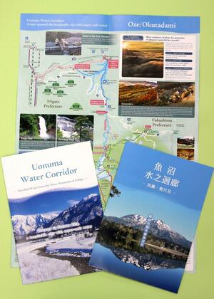 「うおぬま水の回廊」の中国語と英語のパンフレット
