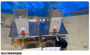 新潟市が作成した液状化対策のイメージ動画の一部