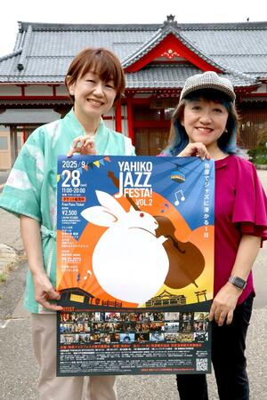 弥彦ジャズフェスタをPRする吉川ナオミさん(右)と川上志保さん=JR弥彦駅前