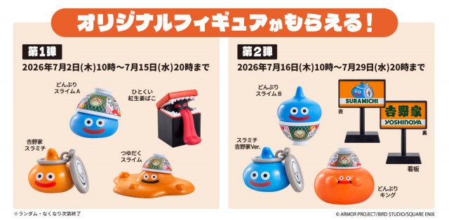 吉野家と『ドラゴンクエストウォーク』が初コラボ “つゆだくスライム