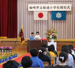 児童の代表があいさつした桜通小の開校式=柏崎市土合