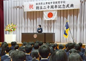 津南中等教育学校の創立20周年を記念した式典=津南町下船渡