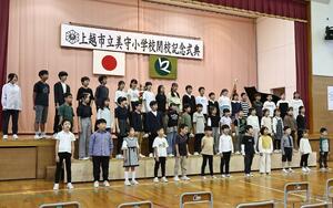 閉校式典で合唱する美守小の児童=10月19日、上越市三和区