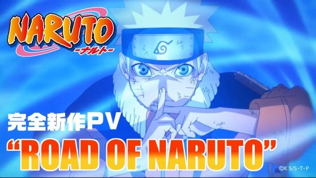 Naruto 完全新作pv公開で反響 歴代op曲 名シーン続々の10分に 俺の青春 すべてが神曲 新潟日報デジタルプラス Naruto 完全新作pv公開で反響 歴代op曲 名シーン続々の10分に 俺の青春 すべてが神曲 新潟日報デジタルプラス