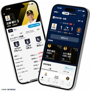 プロ野球速報アプリ『NPB+(プラス)』