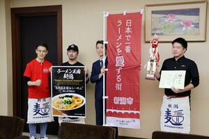 「日本ご当地ラーメン総選挙」で準優勝し、鈴木康之副知事(右から2人目)を訪問した「新潟拉麺協同組合」のメンバー=県庁