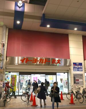 OICグループに事業承継が決まったイトーヨーカドー丸大新潟店=9日、新潟市中央区