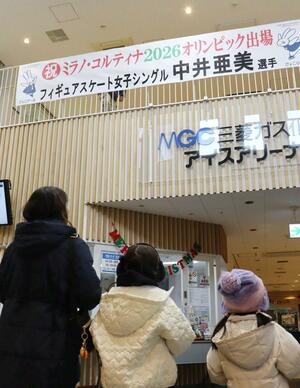 中井亜美選手のミラノ・コルティナ冬季五輪代表入りを祝う横断幕＝２４日、新潟市中央区鐘木