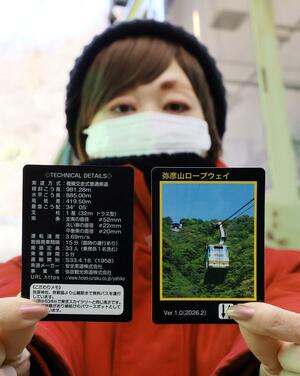 新たに発行される弥彦山ロープウェイのカード＝弥彦村弥彦