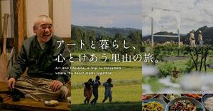 十日町市観光協会がブランディングのために作成したサイトの画面