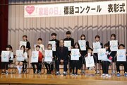 「家庭の日」ふれあい、笑顔の輪広げたい　小中学生の標語たたえ　佐渡でコンクール表彰式