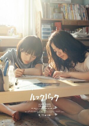 『ルックバック』実写映画のビジュアル (C)藤本タツキ/集英社 (C)2026 K2Pictures・集英社
