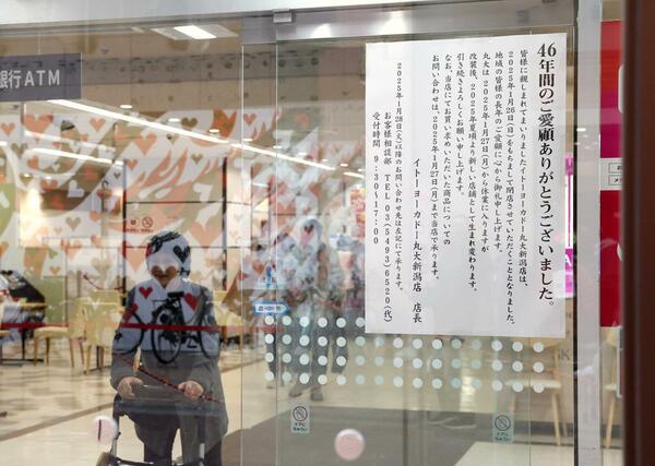 店舗入り口の閉店を告げる張り紙＝１月２６日、新潟市中央区のイトーヨーカドー丸大新潟店