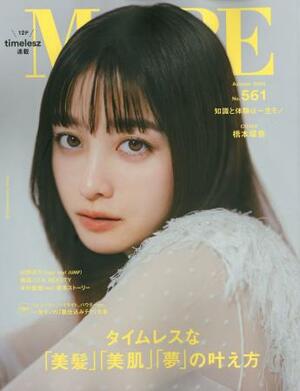 「MORE Autumn 2025」号