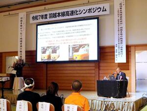 羽越本線の高速化実現へ連携を確認したシンポジウム＝新潟市中央区川端町６