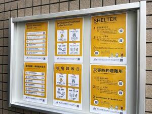 入居のルールを多言語で示した張り紙=27日午後、東京都北区