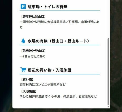 駐車場やトイレ、水場などのほか、周辺のお役立ち情報も掲載（画像は弥彦山）