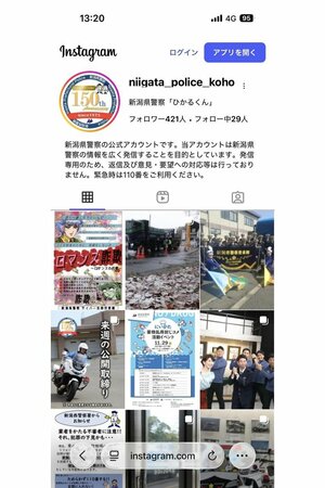 県警が開設したインスタグラムの画面