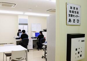 中央コミュニティセンター内に新設された「地域包括支援センターあさひ」=加茂市五番町