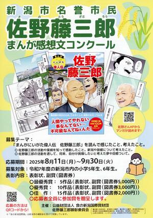 コンクールのチラシ