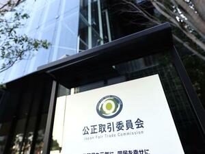 公正取引委員会の入るビル=東京都港区