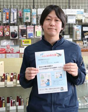 「出張はんこ作成サービス」を紹介する平凡堂印房の担当スタッフ=三条市本町1
