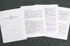 ワンテーブルへの「便宜供与、利益誘導」があったと指摘する国見町議会百条委員会の調査報告書の一部(コピー)