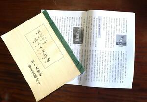 村上史楽会古文書解読会が刊行した雑談記扣御家古老物語