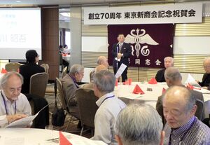 70周年を祝う東京新商会=26日、東京都新宿区