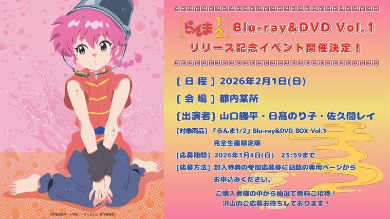 ©高橋留美子・小学館／「らんま1/2」製作委員会