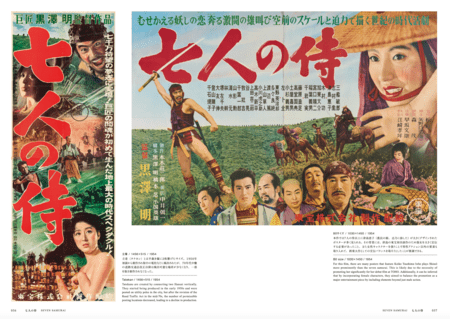 世界初！オリジナル映画ポスター集『黒澤明 オリジナル映画