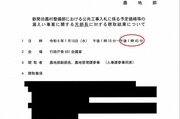 ［新発田地域振興局官製談合］県が“黒塗り”調査記録の一部を追加公開、関係者への聴取時間明らかに･･･最短は10分