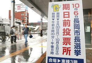 長岡市長選挙の投票を呼びかけるのぼり旗。投票率がどうなるか注目される=10月4日、長岡市大手通1