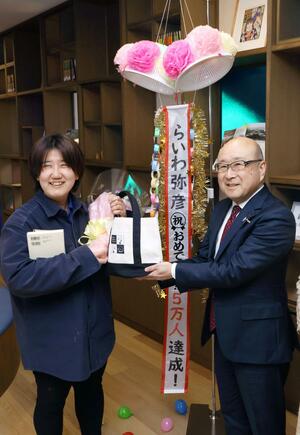らいわ弥彦の来館5万人目となった燕市の猪股香織さん(左)=弥彦村矢作