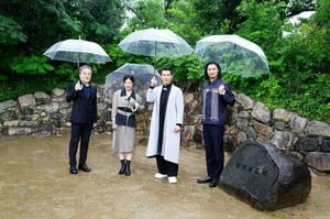映画『黒牢城』（公開中）の舞台となった有明城跡を訪問した（左から）黒沢清監督、吉高由里子、本木雅弘、青木崇高