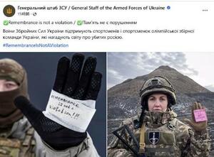 　「追悼は違反ではない」とのメッセージを掲げ、ヘラスケビッチへの支持を訴えるウクライナ軍の兵士（軍のフェイスブックから・共同）