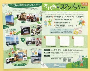 万代島の3店舗を巡るスタンプラリーの台紙