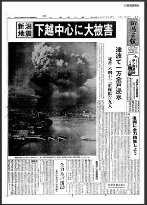 新潟地震を伝える新潟日報の紙面。見出しには「死者・不明十三」とある