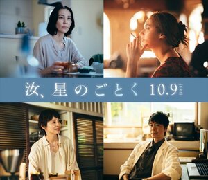 映画『汝、星のごとく』(10月9日公開)出演者 (C)2026「汝、星のごとく」製作委員会 (C)凪良ゆう/講談社